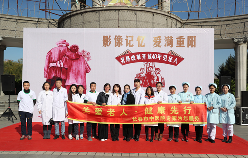 爱满重阳，长春市中医院专家团队为百位老人义诊送健康