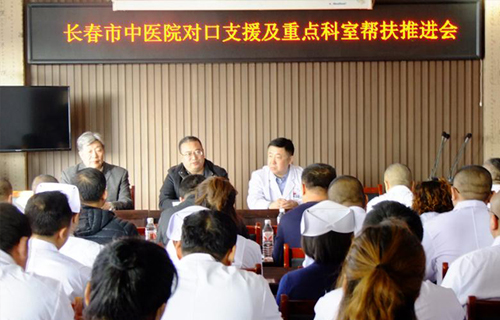 帮扶到底，落到实处——长春市中医院对口支援及重点科室帮扶会走进长岭和通榆