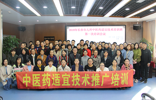 长春市儿科中医药适宜技术培训班第一次理论培训会议
