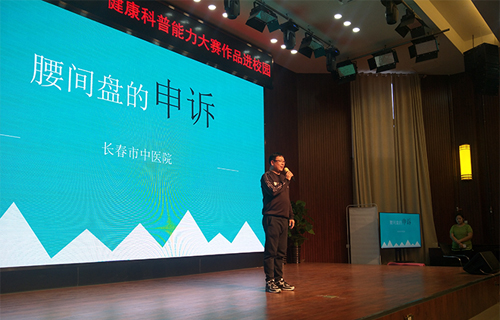 护蕾计划进校园|长春市中医院科普情景剧《腰间盘的申述》又火了一把！