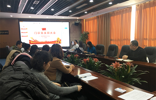 长春市中医院门诊党支部召开解放思想推动长春高质量发展大讨论专题研讨会