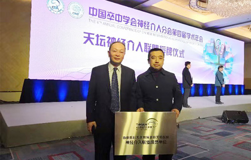 国内最权威的“天坛神经介入联盟”揭牌大喜事！长春市中医院介入科“入群”啦！