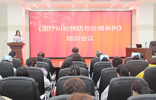 《医疗纠纷预防与处理条例》培训会在长春市中医院召开