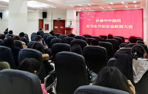 长春市中医院召开实习生春节前安全教育大会