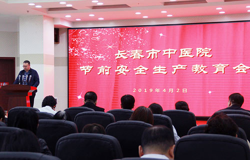 长春市中医院召开清明节前安全教育会