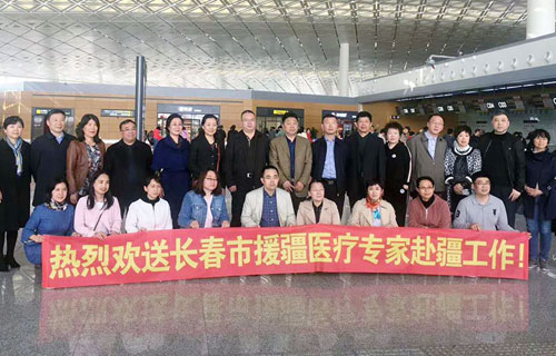 长春市中医院第三批赴阿勒泰市援疆专家启程