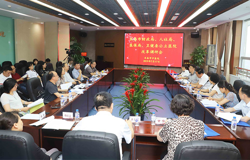 四部门联合调研，点赞长春市中医院公立医院改革