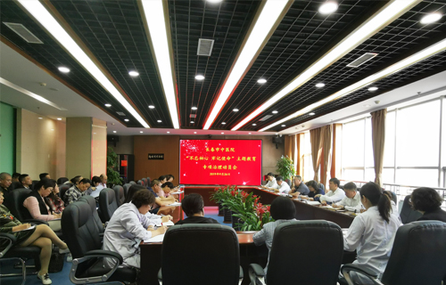 长春市中医院召开“不忘初心 牢记使命”主题教育专项治理动员会