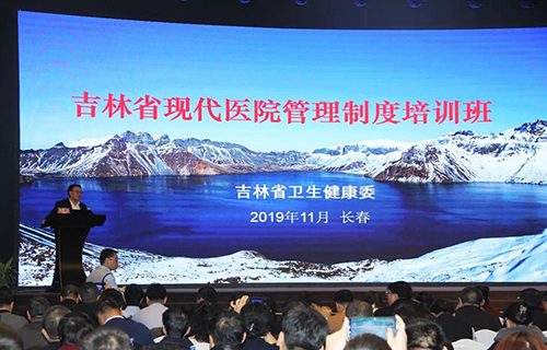 长春市中医院参加全省现代医院管理制度培训班并作经验交流