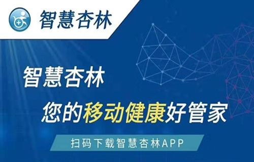 共同抗击疫情，长春市中医院智慧杏林App上线开启线上问诊功能
