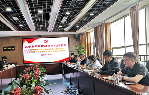 长春市中医院理论中心组集中学习、研讨，助力复工复产跑出“加速度”