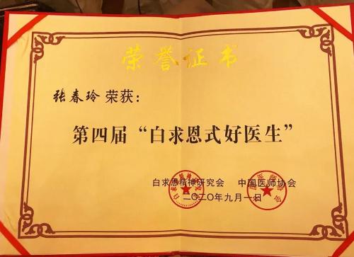 长春市中医院这位医生获评全国第四届“白求恩式好医生”