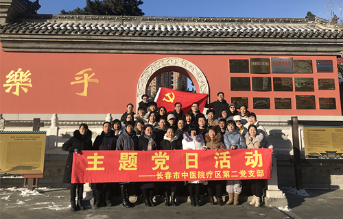 传承文化，再创辉煌，长春市中医院组织党员参观文庙博物馆