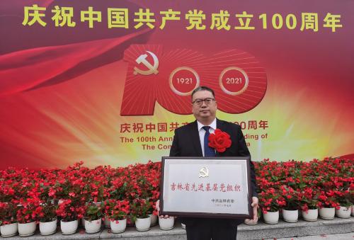 长春市中医院党委被评为吉林省先进基层党组织