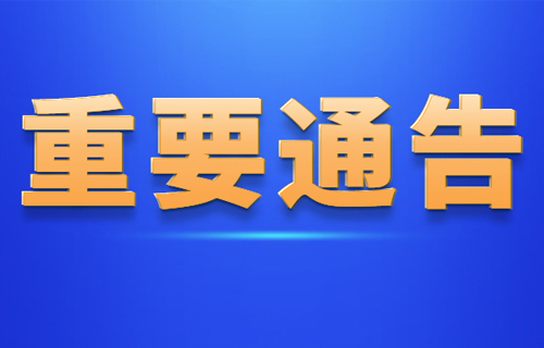 长春市中医院疫情防控阶段就诊须知