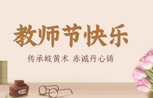 医者，亦师者
