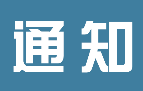 长春市中医院总部儿科夜诊开诊