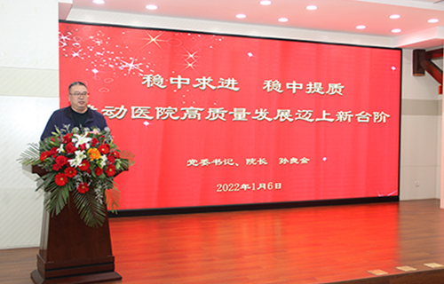 长春市中医院成功召开第四届第十四次职代会