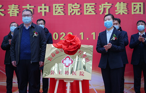 长春市中医院医疗集团正式迎来首位成员——公主岭市中医院