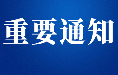 长春市中医院总部“黄码医院”全面停诊通知