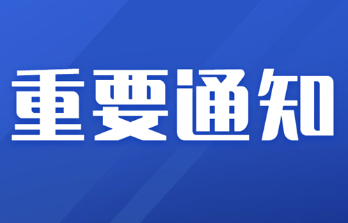 长春市中医院近期门诊、住院患者就诊须知