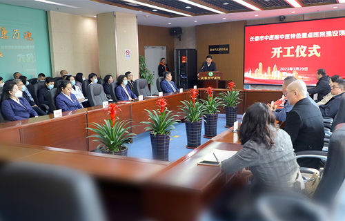 长春市中医院中医特色重点医院建设项目正式启动