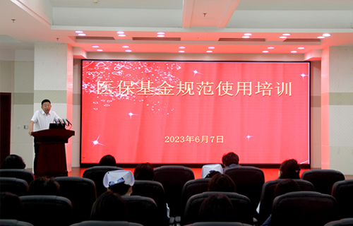安全规范用基金，守好人民“看病钱”——长春市中医院举办医保基金规范使用培训会