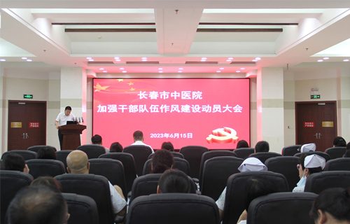 长春市中医院多措并举，狠抓干部队伍作风建设