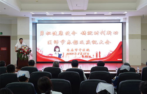 勇担健康使命，铸就时代新功！长春市中医院召开医师节表彰及庆祝大会
