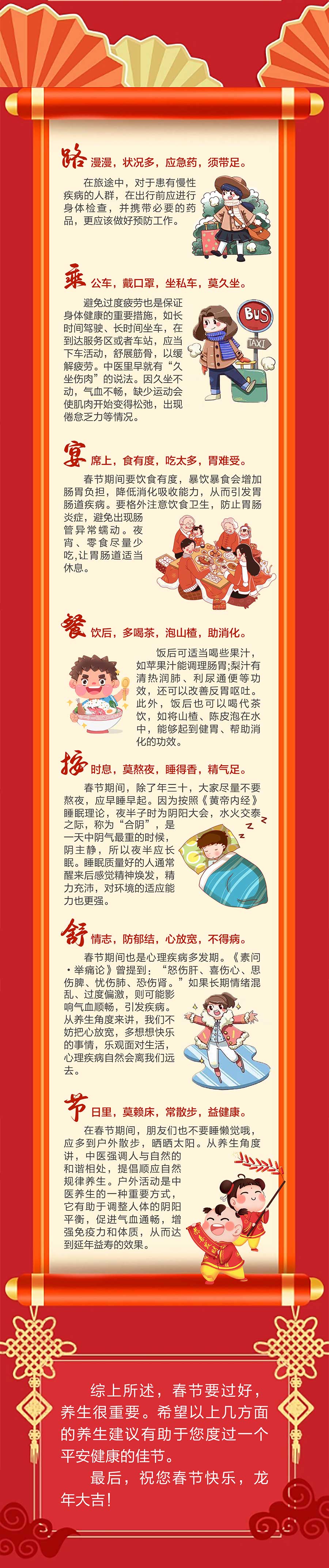 1.【关注】春节养生三字经，祝您平安度佳节.jpg