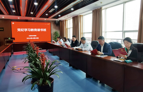 学党纪、守规矩！长春市中医院举办党纪学习教育读书班