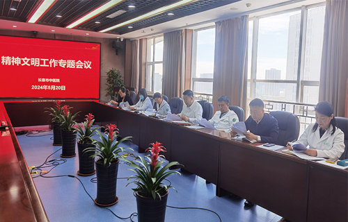 凝聚力量启新程，长春市中医院召开2024年精神文明工作专题会议