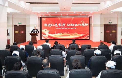 红色家书传诵五四强音，长春市中医院青年奏响时代华章