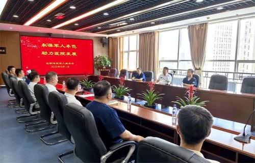 长春市中医院召开“永葆军人本色 助力医院发展”退役军人座谈会