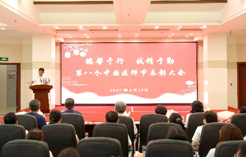 德馨于行 技精于勤｜长春市中医院庆祝第八个中国医师节表彰大会圆满落幕