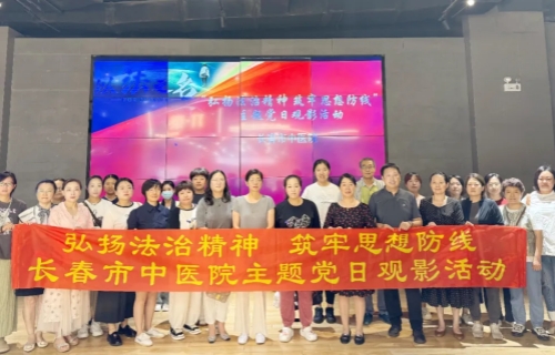 汲取法治力量！长春市中医院组织开展《以法之名》主题观影活动