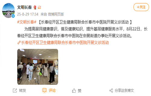 【新浪微博】长春经开区卫生健康局联合长春市中医院开展义诊活动