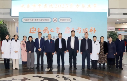 千年岐黄佑万家安康！长春市中医院2025膏方养生节温情启幕